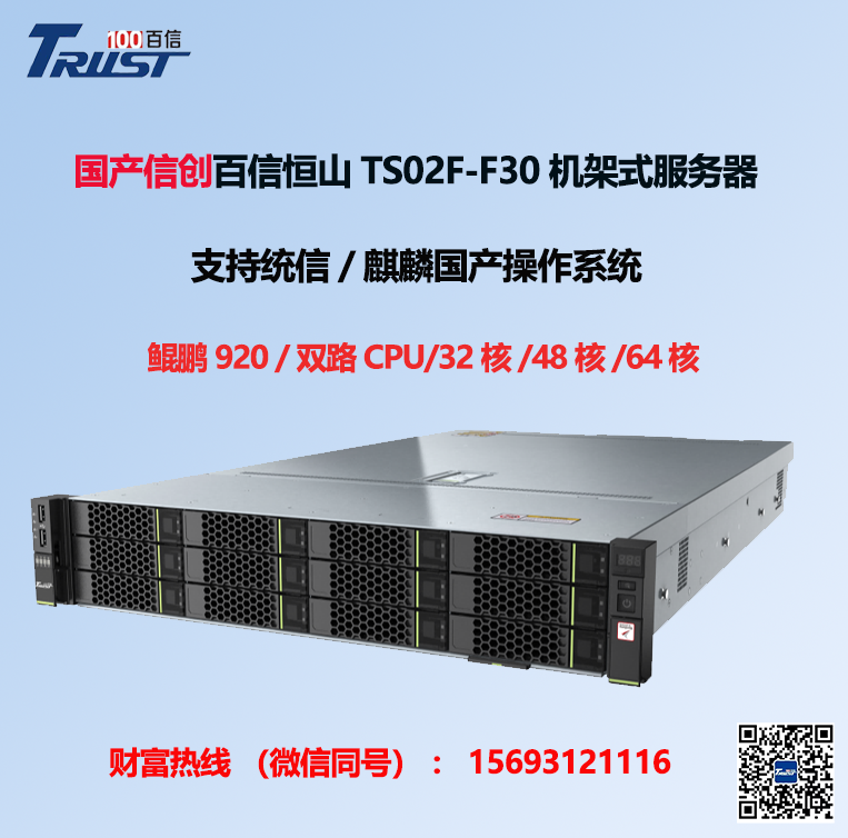 百信恒山TS02F-F30机架式服务器.png