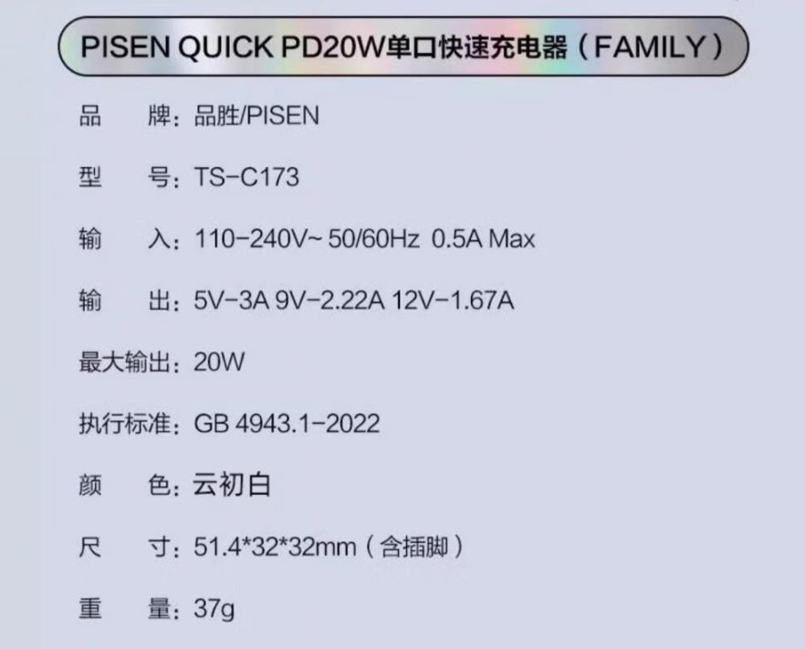 品胜 20瓦双c套装详情.jpg
