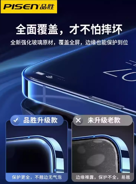 品胜苹果防窥自带贴膜神器防尘仓钢化膜2.png