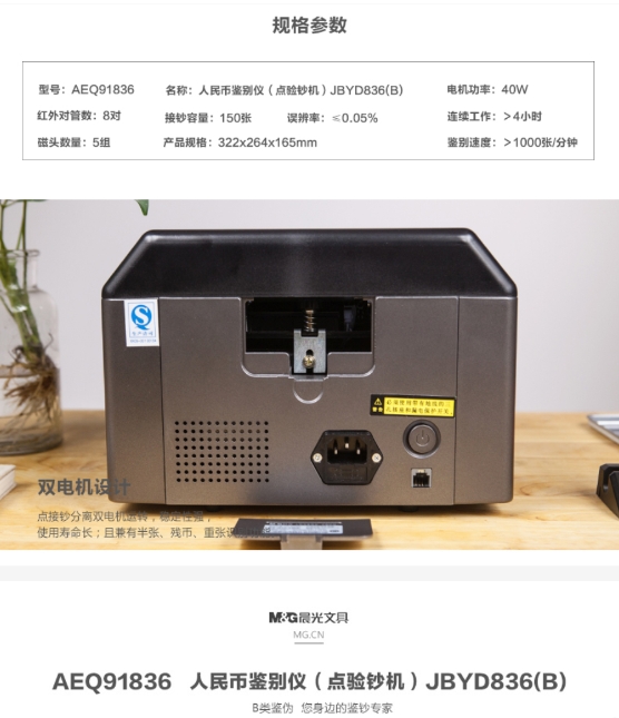 晨光人民币鉴别仪AEQ91836 2.jpg