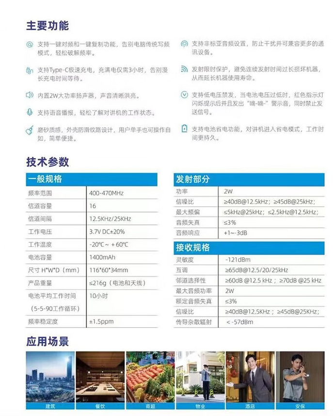 科立讯对讲机PT370 1.jpg
