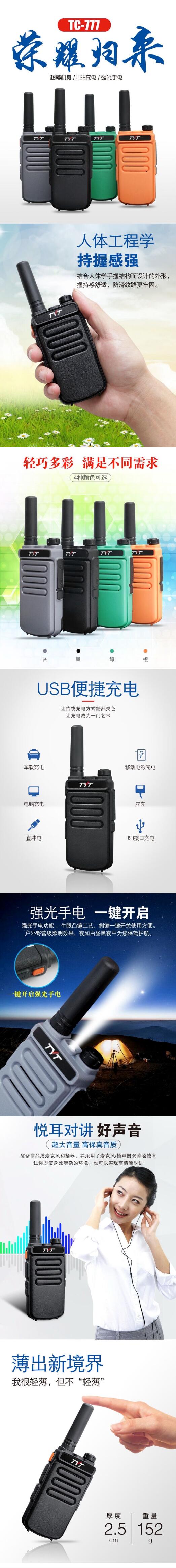 特易通TC-777对讲机.jpg