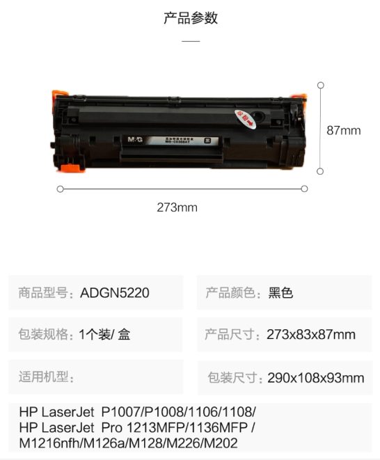 晨光硒鼓MG-C0388AT普惠易加粉激光碳粉ADGN5220 1.jpg