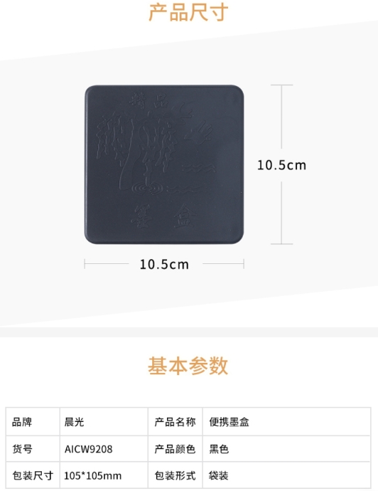 晨光墨盒AICW9208便携 1.jpg