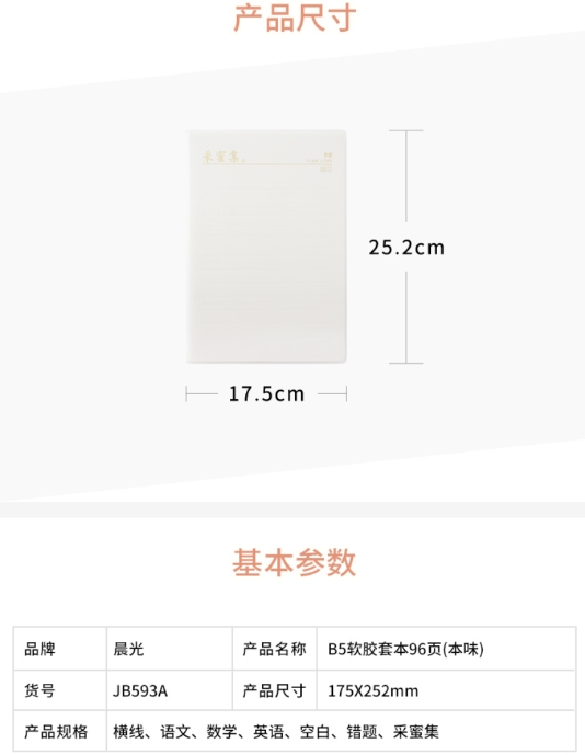 晨光软胶套本B5JB592Y.jpg