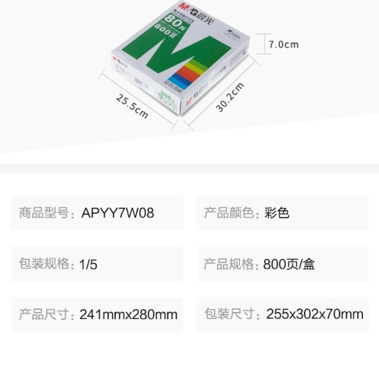 晨光打印纸复印纸绿241-5电脑打印纸(撕边)APYY7W08 1.jpg