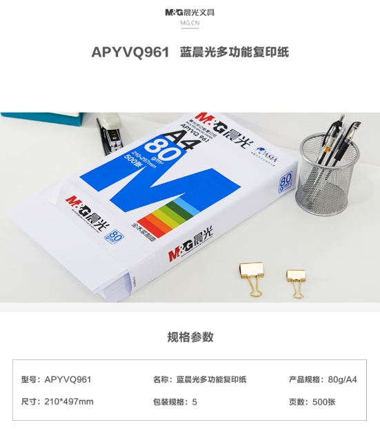蓝晨光多功能复印纸打印纸80gA4-5包APYVQ961A 1.jpg