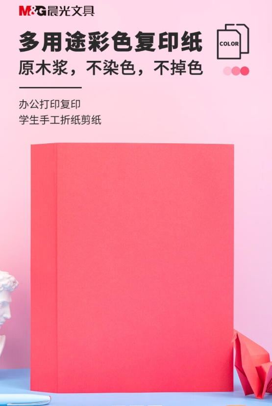 晨光彩色复印纸打印纸80gA4-100张APYVPB02 1.jpg