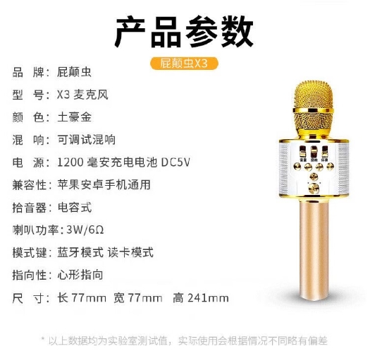 屁颠虫X3麦克风话筒音响一体手机全民K歌无线蓝牙家用会议麦克风 1.jpg