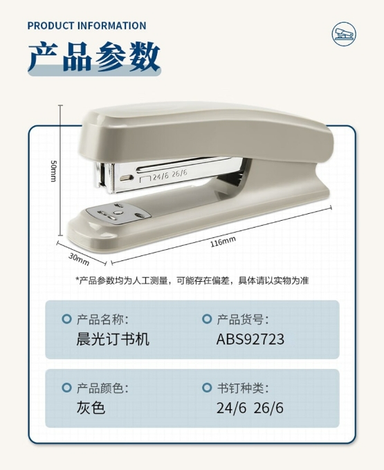 晨光订书机12号25页ABS92723.jpg