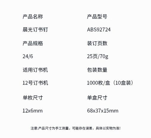 ABS92724高强度12号25页订书钉 2.jpg
