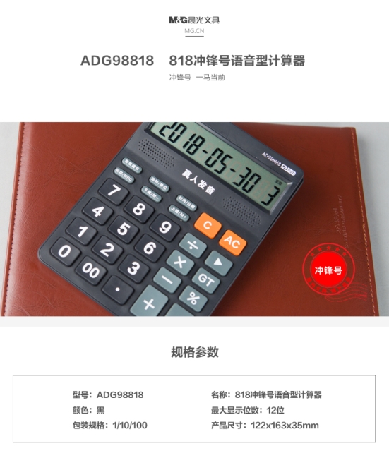 晨光计算器计算机818冲锋号语音型ADG98818 1.jpg