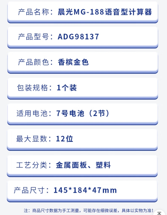 晨光计算器计算机语音型MG-188ADG98137 2.jpg
