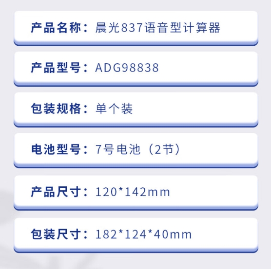 晨光计算器计算机837语音型ADG98838 2.jpg