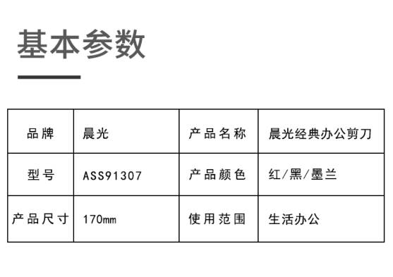 晨光剪刀剪纸刀170mm经典办公ASS91307 1.jpg