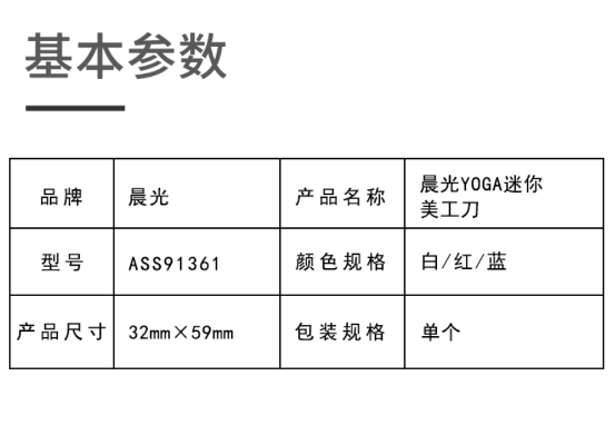 晨光美工刀壁纸刀裁纸刀迷你3色YOGAASS91361 1.jpg
