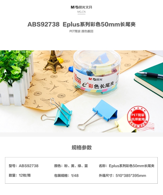 晨光长尾夹Eplus彩色50mm四色12枚(简装)ABS92738 1.jpg