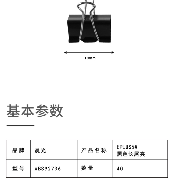 晨光长尾夹票夹夹子Eplus-色19mm(简装)ABS92736 1.jpg