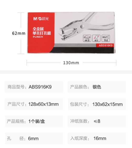 晨光打孔机全金属单孔8页ABS916K9 1.jpg