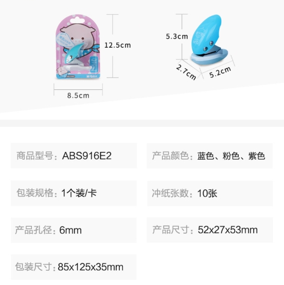 晨光打孔机小猪迷你单孔10页ABS916E2 1.jpg
