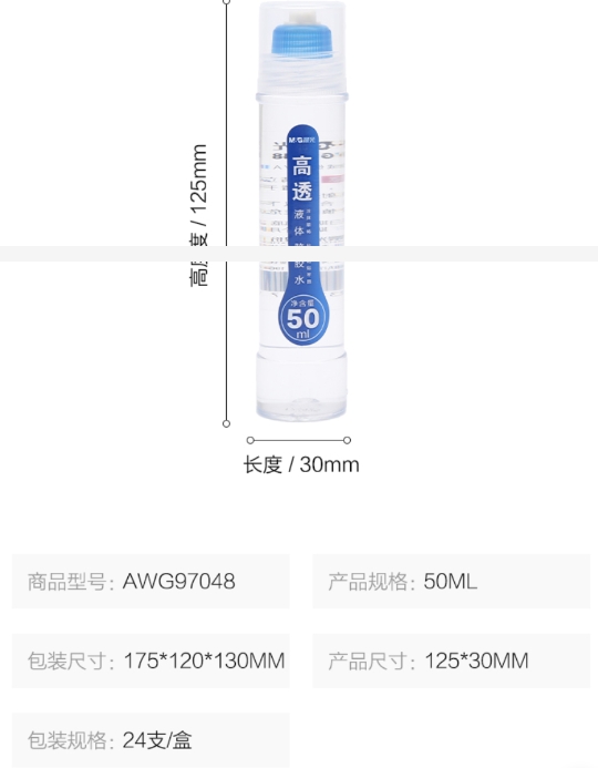 晨光液体胶125ml高透透明水AWG97049 1.jpg