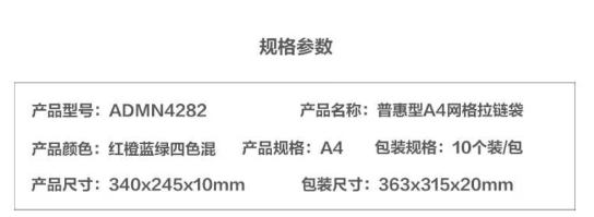 晨光文件袋A4普惠型网格拉链袋ADMN4282 1.jpg