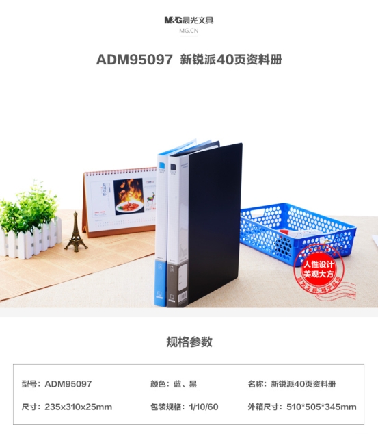 晨光资料册收纳册A440页新锐派ADM95097 1.jpg