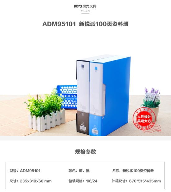 晨光资料册收纳册A4100页新锐派塑套ADM95101 1.jpg