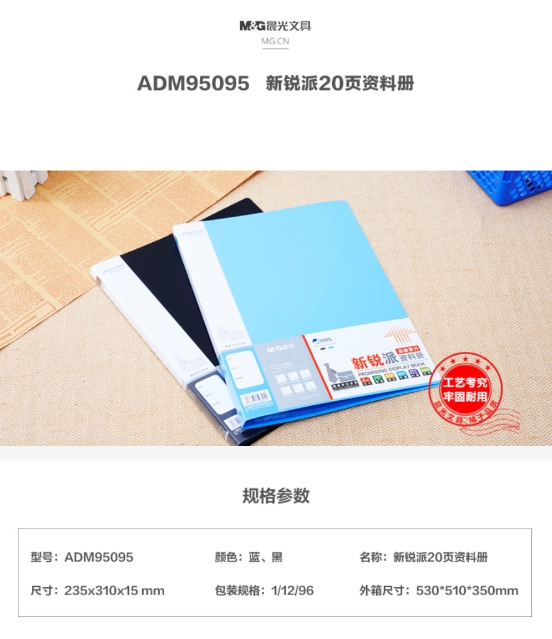 晨光资料册收纳册A4 20页新锐派ADM95095 1.jpg