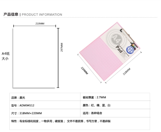 晨光板夹文件夹A4竖式透明记事板ADM94512 1.bmp