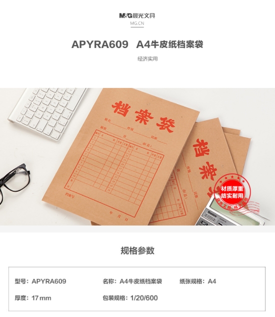 晨光档案袋A4牛皮纸文件袋APYRA60900 1.jpg