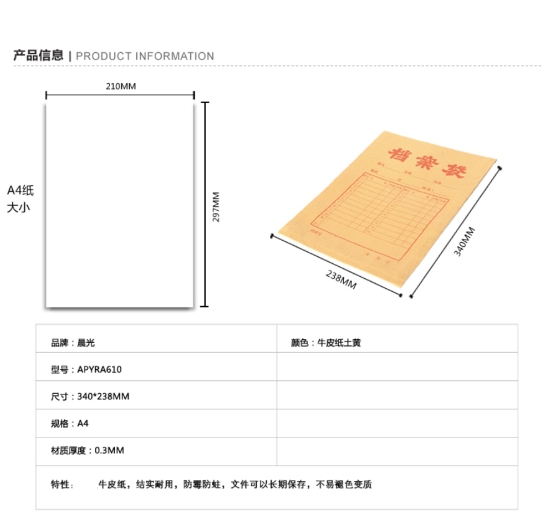 晨光档案袋A4牛皮纸文件袋APYRA61000 1.jpg