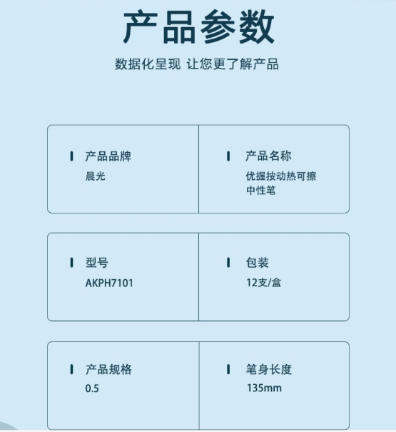 晨光热可擦中性笔优握AKPH71010.5按动子弹头热可擦油墨 1.jpg