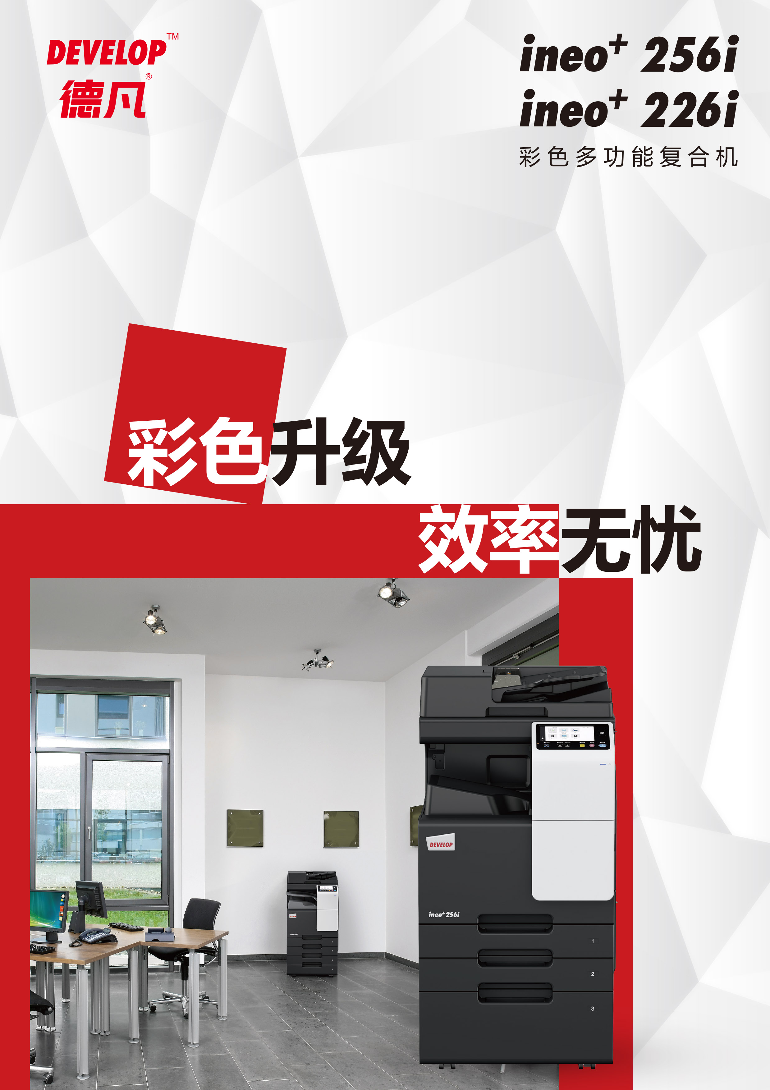 ineo+ 256i_226i 彩页4P-1.jpg