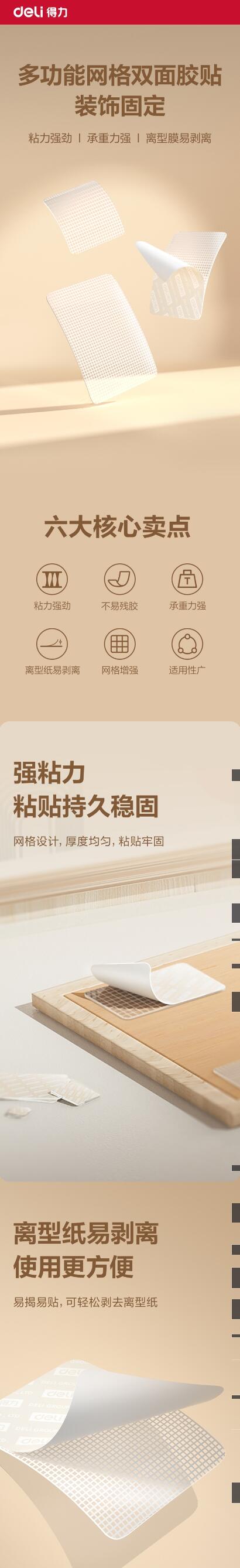 得力JL701多功能网格双面胶带(混装) 1.jpg