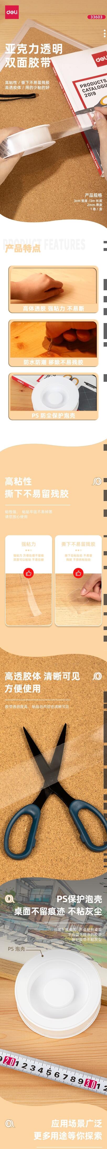 得力33603双面透明胶带 1.jpg