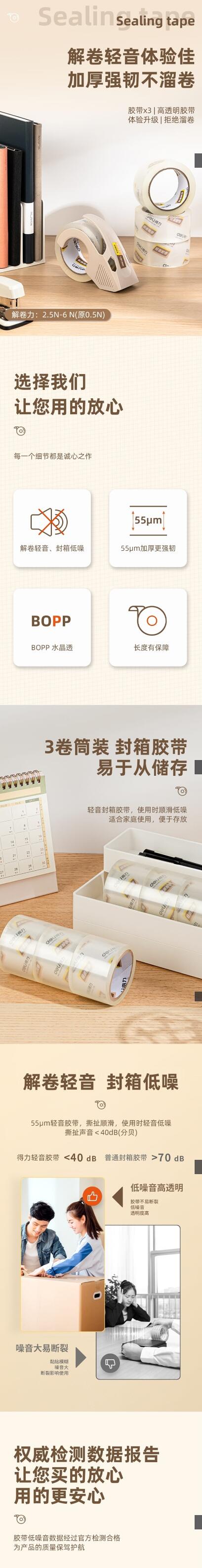 得力JD84轻音封箱胶带 1.jpg