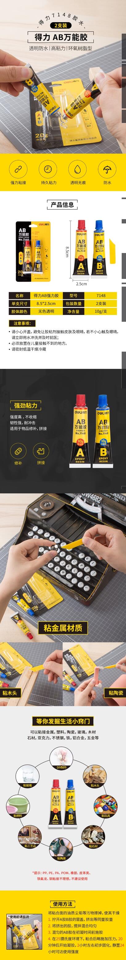 得力7148-AB万能胶(黄) 1.jpg