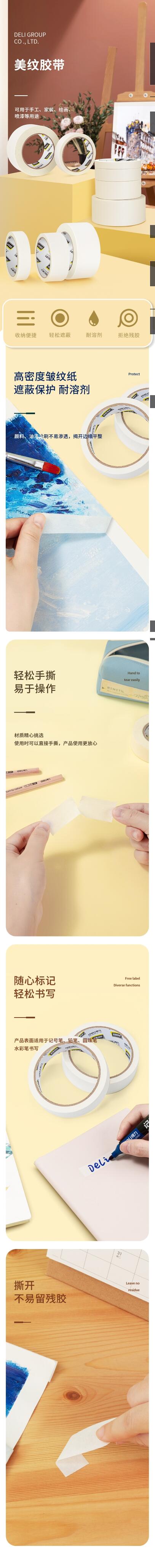 得力30670美纹纸胶带 1.jpg