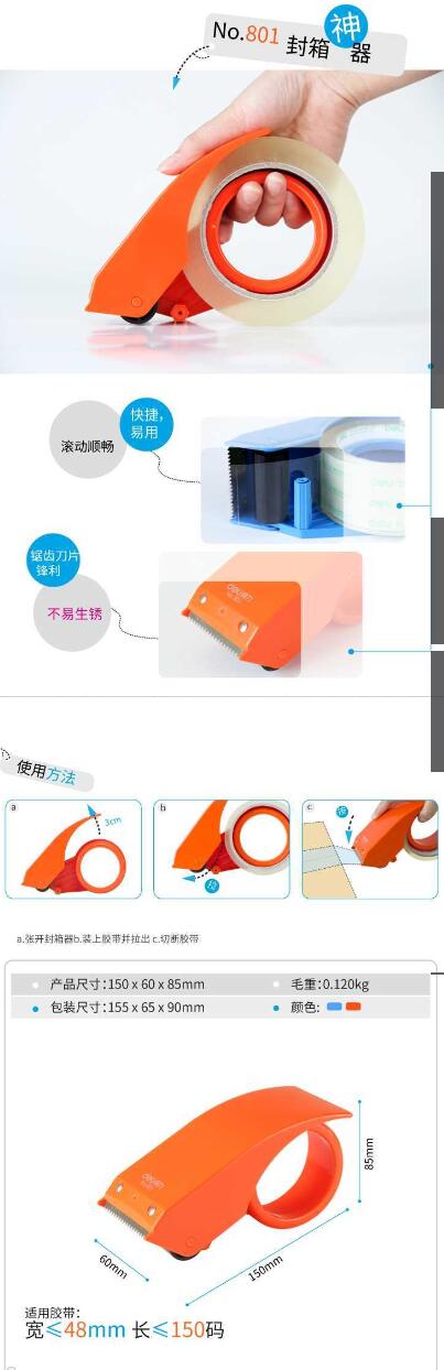得力801封箱器(蓝 1.jpg