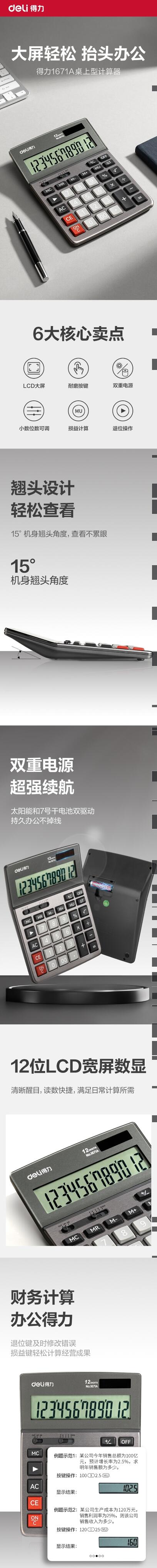 得力1671A桌面计算器(深灰)(台) 1.jpg
