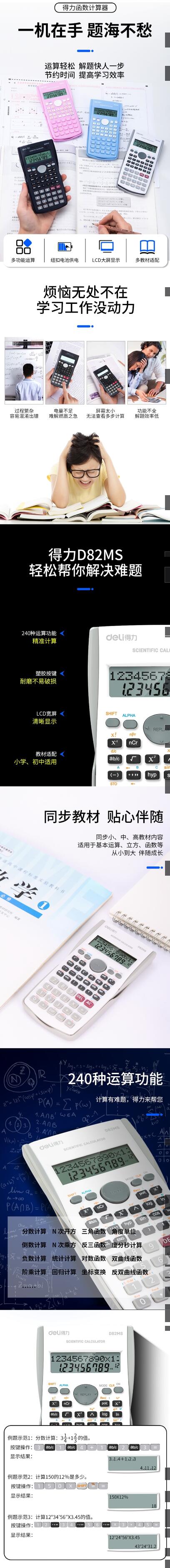 得力D82MS函数计算器(白) 1.jpg