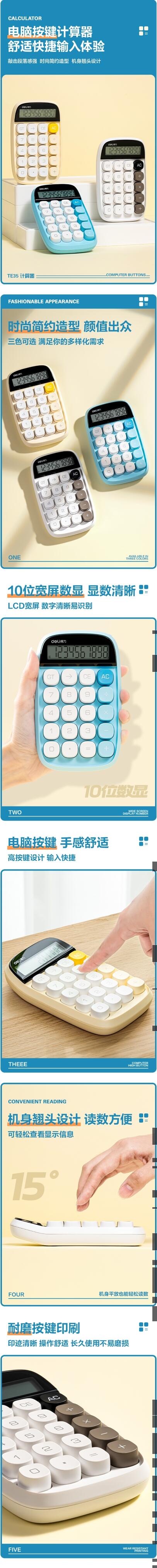 得力TE35桌面计算器(黄)(台) 1.jpg