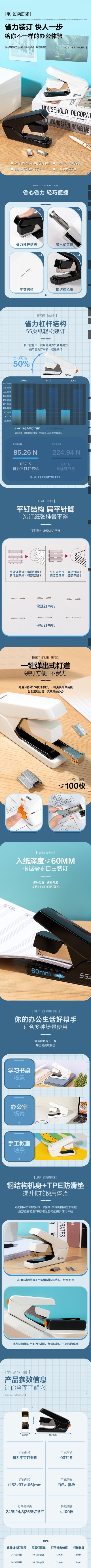 得力0371S省力平钉订书机(黑白色)(台) 2.jpg
