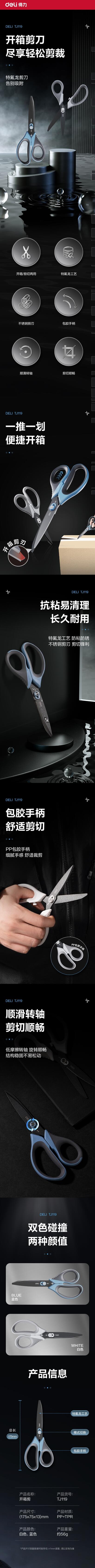 得力TJ119剪刀(把) 1.jpg