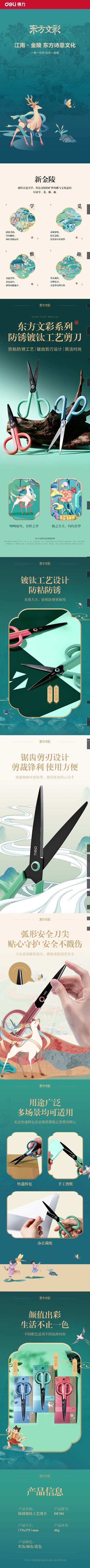 得力DF301东方文彩剪刀(把) 1.jpg