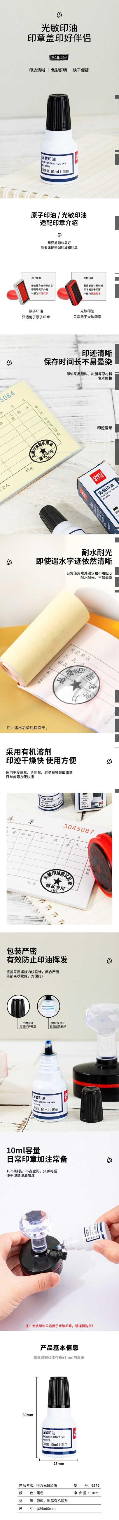 得力9879光敏印油(黑色)(瓶) 1.jpg