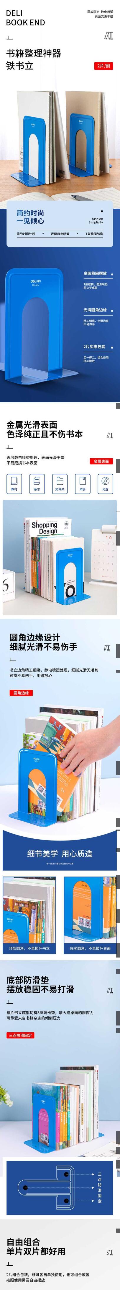 得力9272铁书立-7 1.jpg