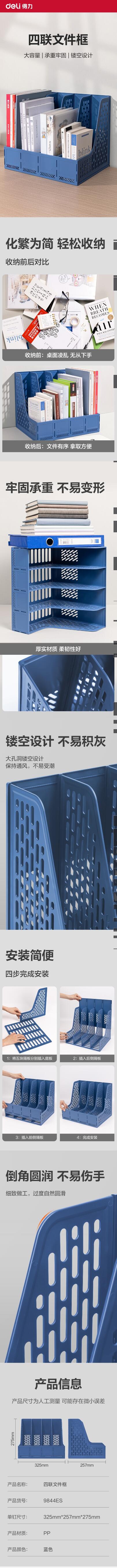 得力9844ES四联文件框(袋) 1.jpg