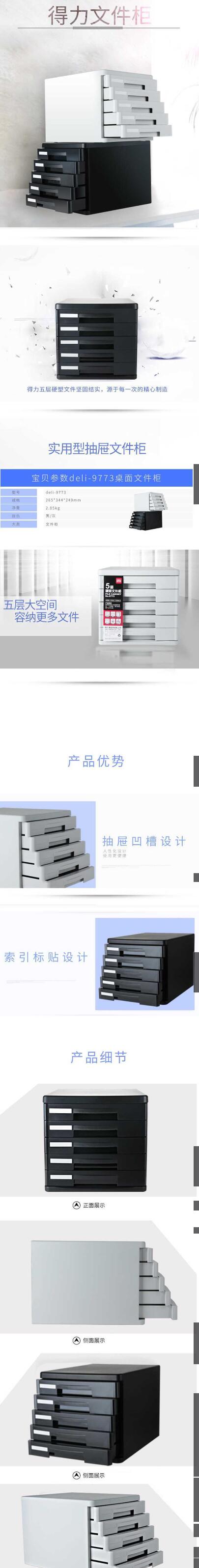 得力9773五层硬塑文件柜(灰)(只) 1.jpg